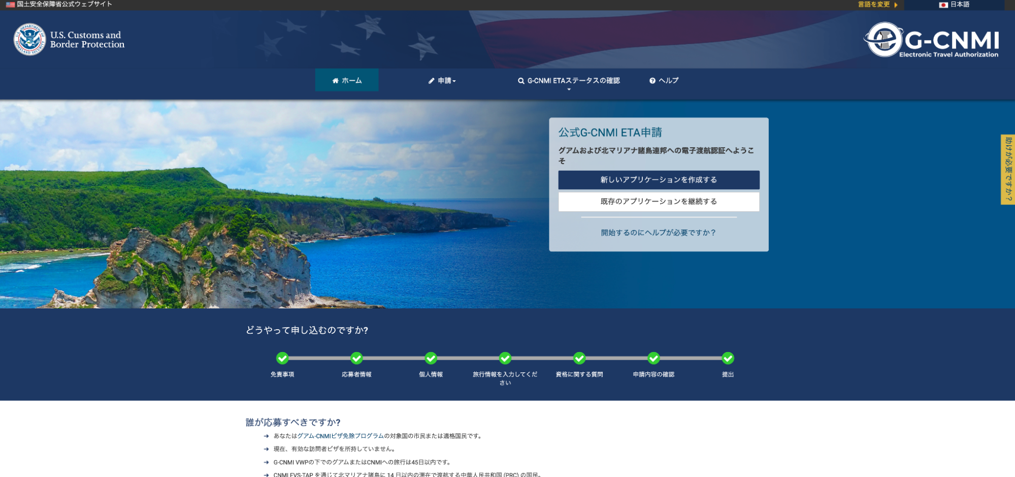 Guam-CNMI ETA