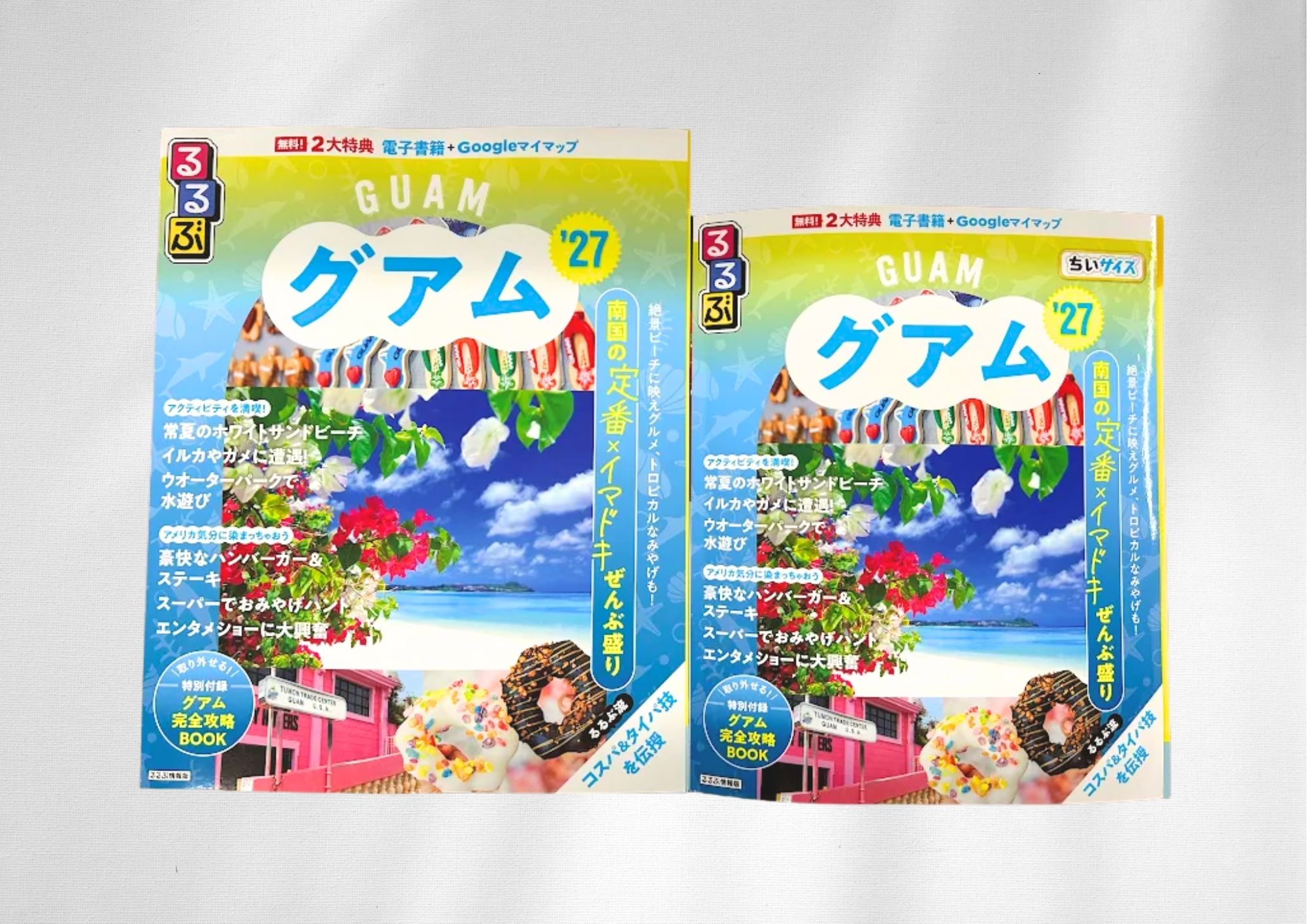 るるぶグアム｜最新号発売（2026年）
