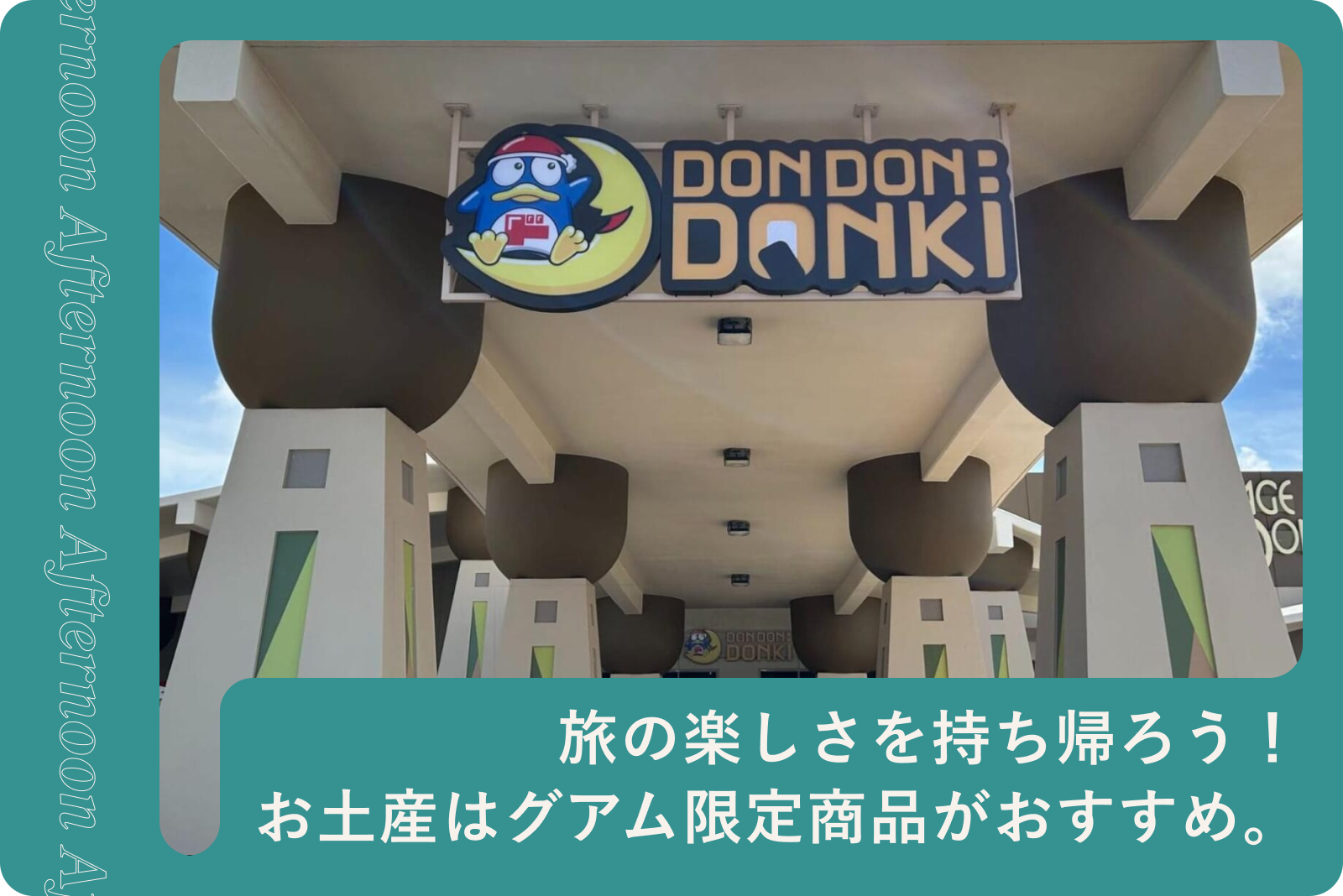 ドンドンドンキ