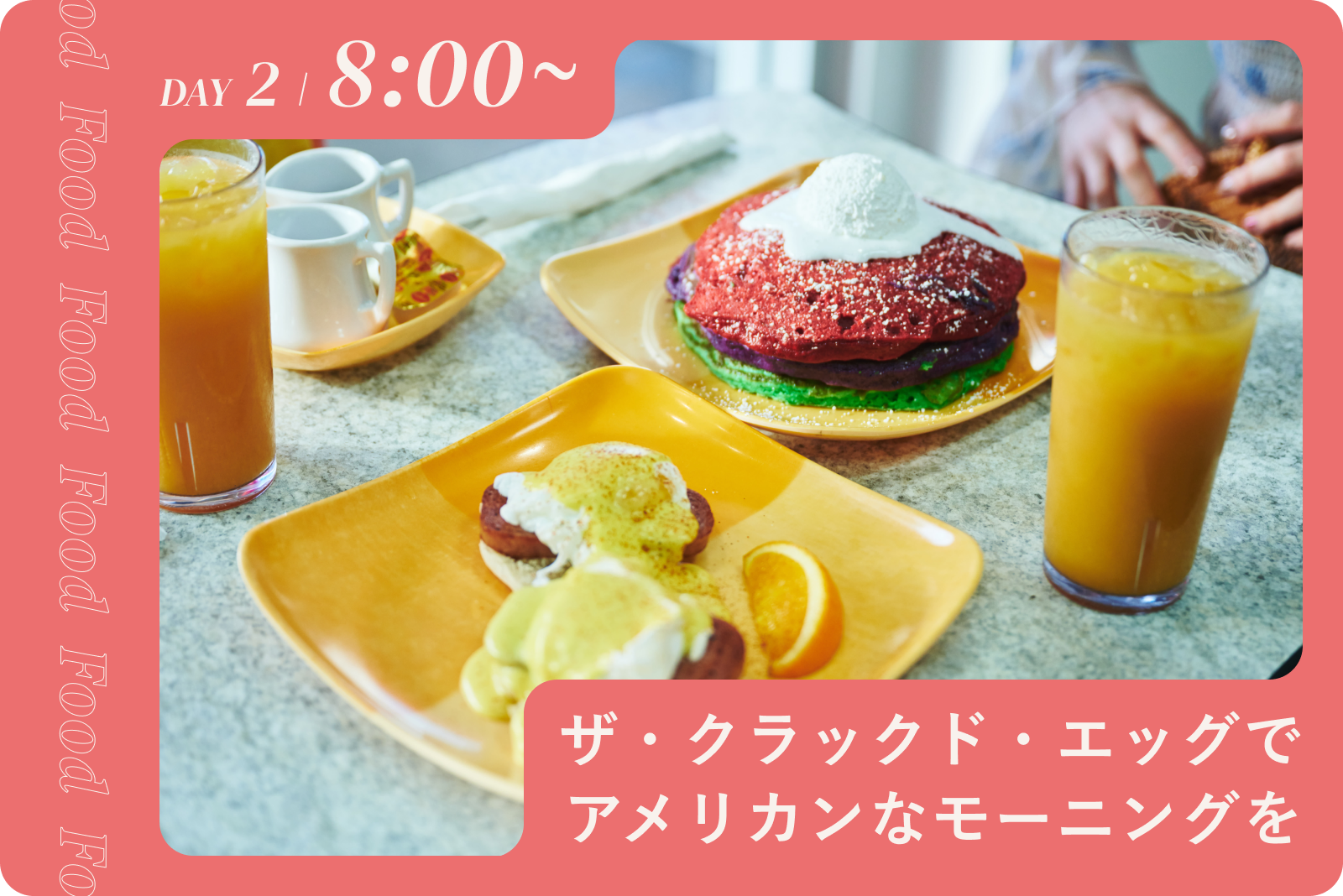ザ・クラックド・エッグ