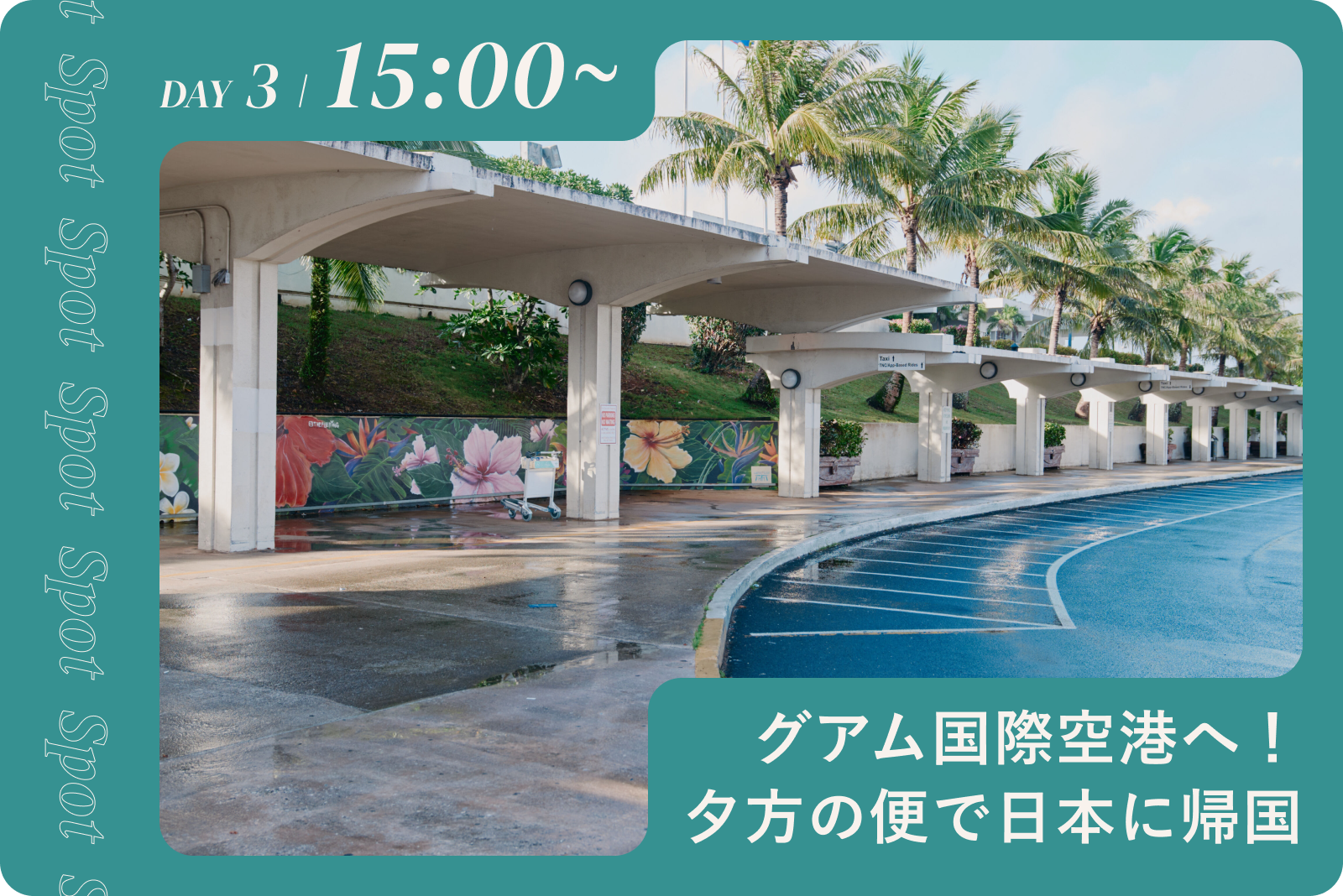 グアム国際空港