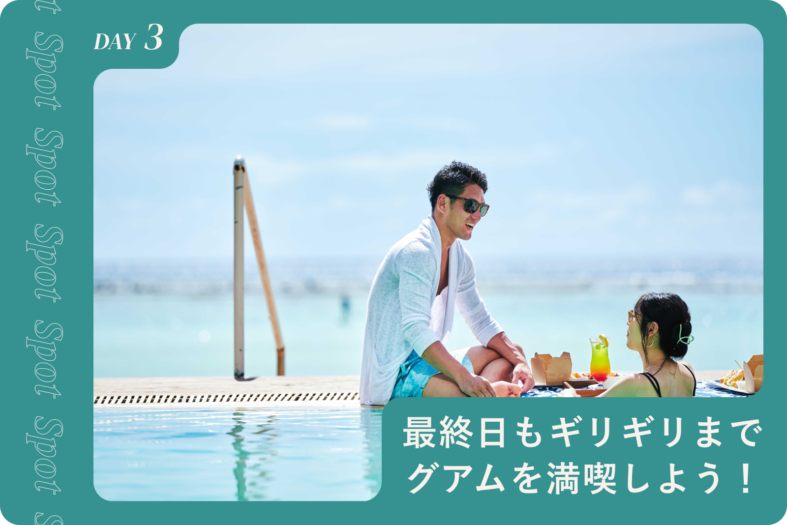 グアムのプール