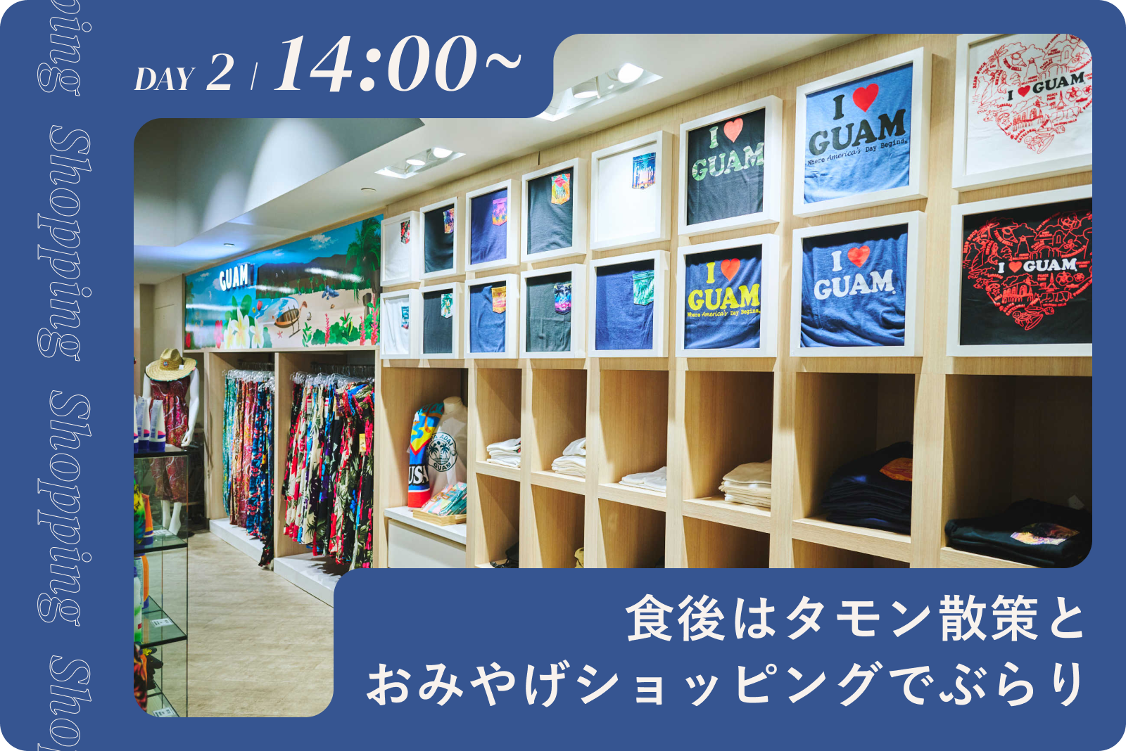 ショッピング