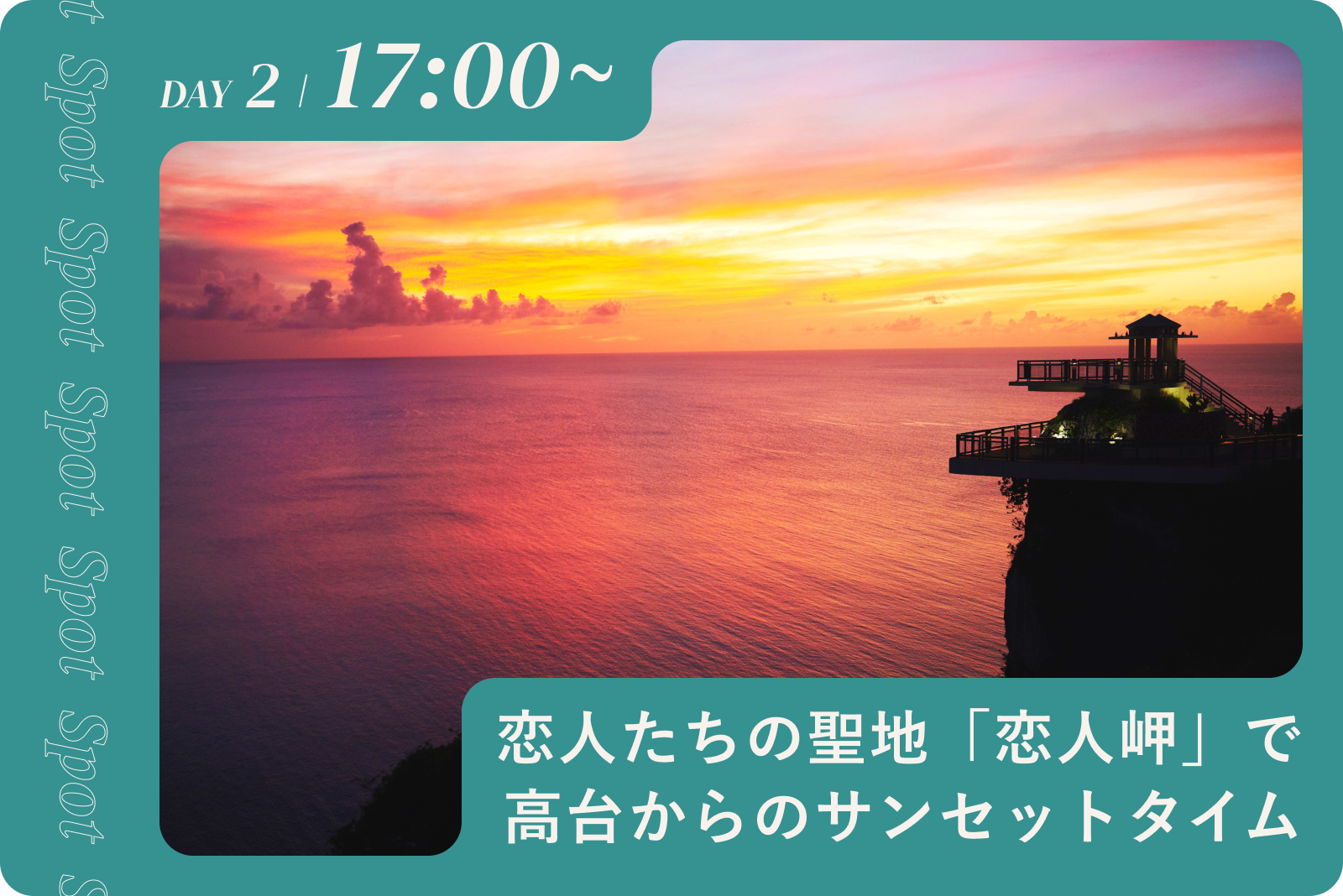 恋人岬の夕景
