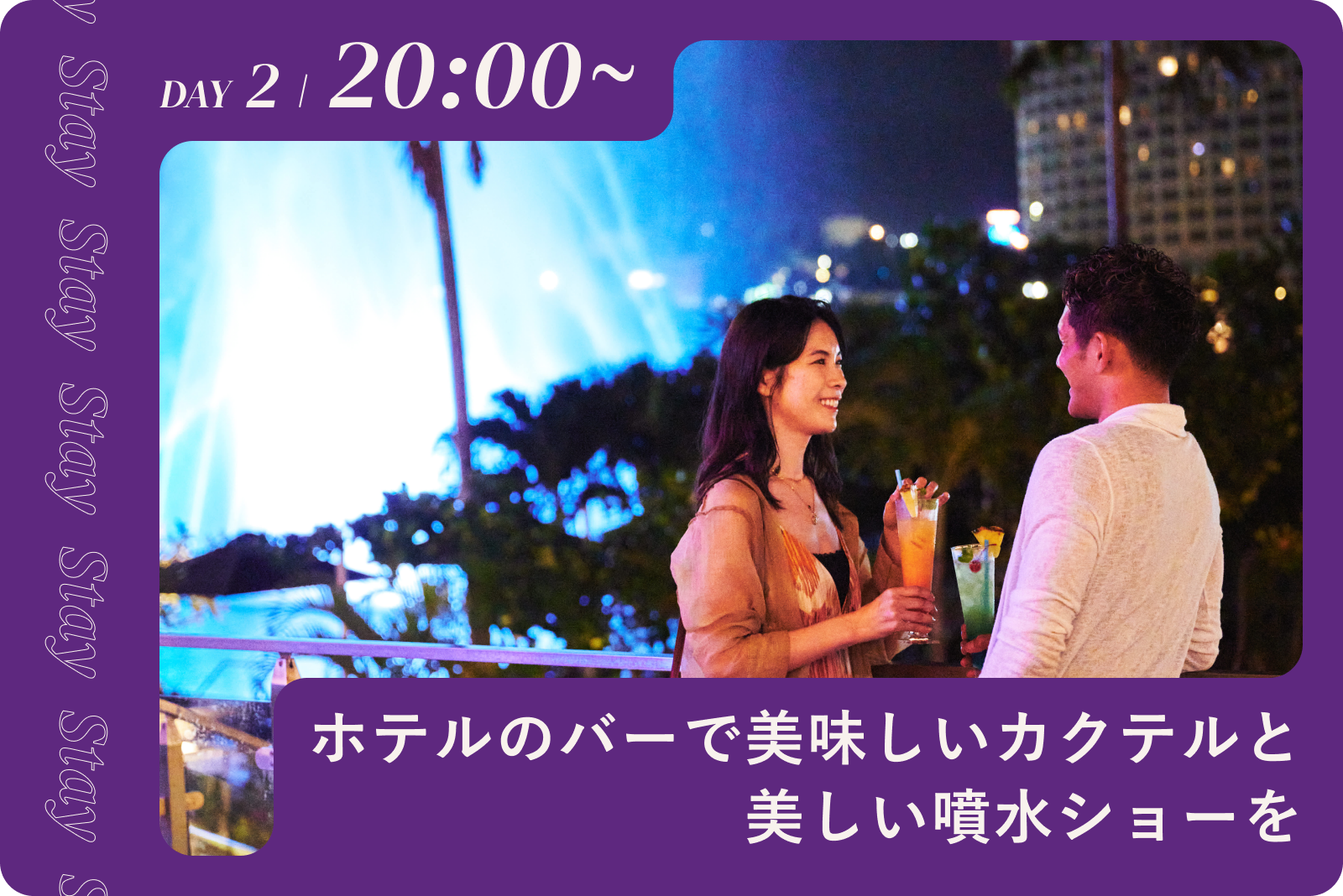 夜のデート