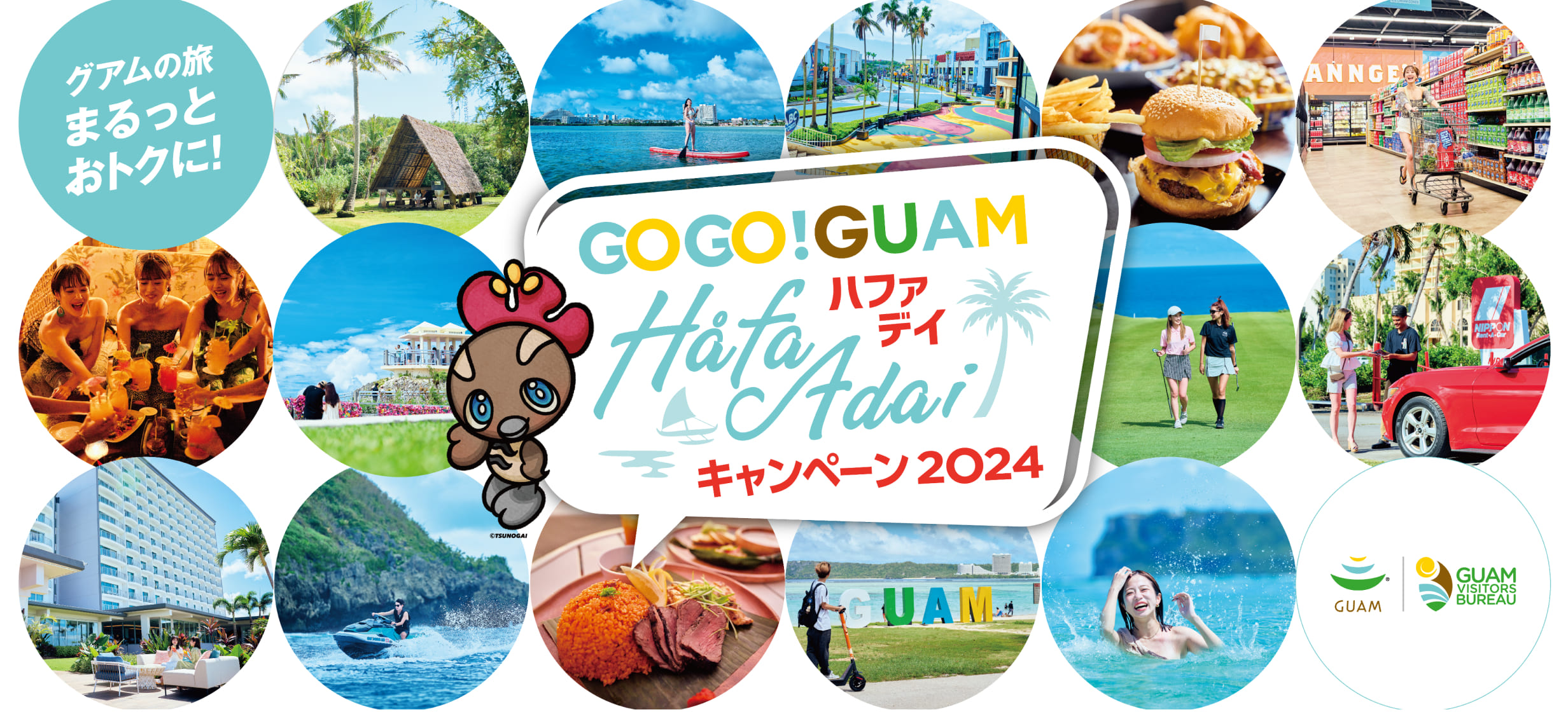 【GOGO!GUAMキャンペーン】現地で人気のお店がお得に！