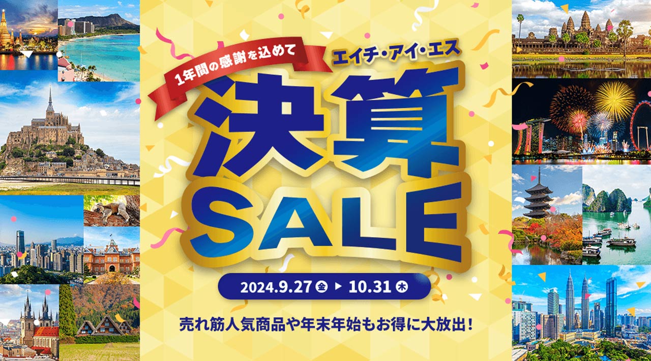 【HIS｜SALE】グアム4日間が59,800円～！（10/31まで）