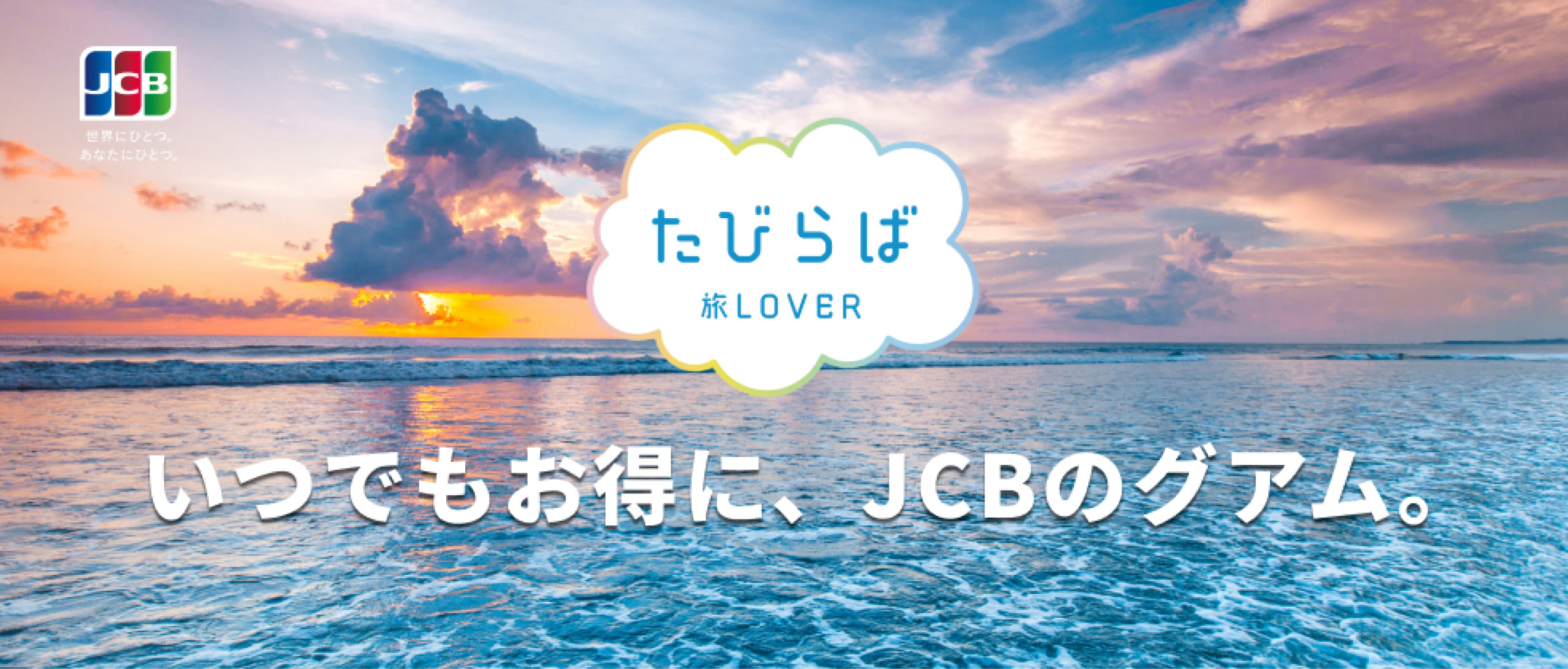 JCBカード優待