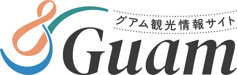 タモン | & Guam（アンドグアム）