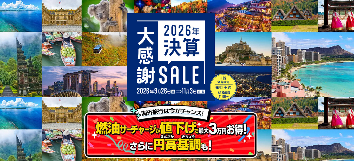 【グアム４日間59,800円～！】HISで決算大感謝SALE開催中！