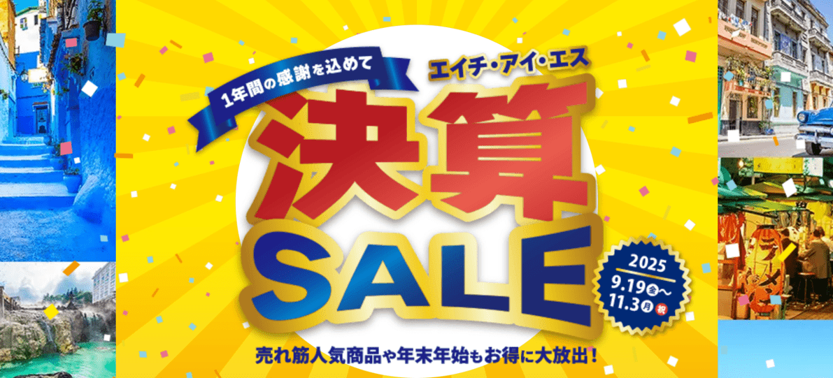 【HIS】決算SALEバナー