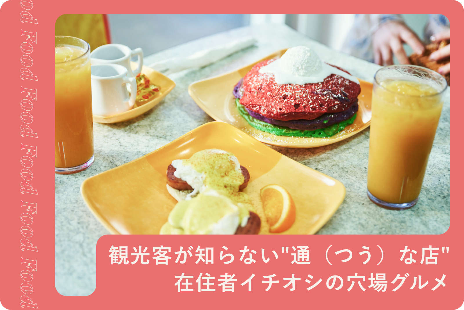 観光客が知らない通な店